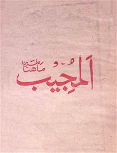 Al Mujeeb Jild 17 No 2 November 1975-SVK-Shumara Number-002