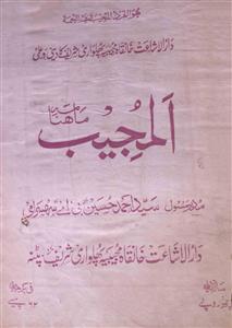Al Mujeeb Jild 14 No 2 November 1972-SVK-Shumara Number-002