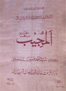 Al Mujeeb Jild 13 No 2 December 1971-SVK-Shumara Number-002