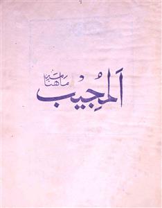 Al Mujeeb Jild 16 No 2 November 1974-SVK-Shumara Number-002