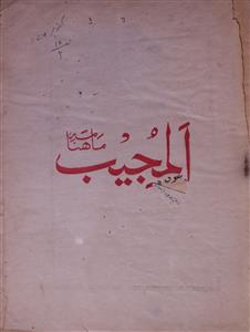 Al Mujeeb Jild 18 No 2 October 1976-SVK-Shumara Number-002