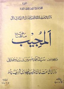Al Mujeeb Jild 15 Shumara 2 Nov 1973-Shumara Number-002