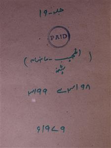 Al Mujeeb Jild 19 No 3 October 1979-SVK-Shumara Number-003