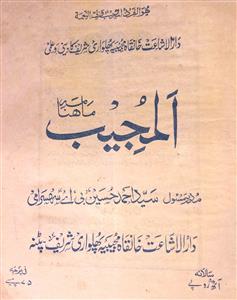 Al Mujeeb Jild 15 No 3 December 1973-SVK-Shumara Number-003