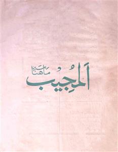 Al Mujeeb Jild 17 No 4 January 1976-SVK-Shumara Number-004