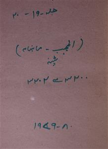 Al Mujeeb Jild 19 No 5,6 December 1979-January 1980-SVK-Shumara Number-005,006
