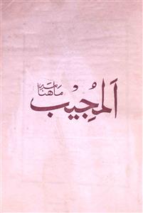 Al Mujeeb Jild 16 No 5 Febrauary 1975-SVK-Shumara Number-005