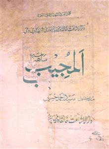 Al Mujeeb Jild 15 No 5 Febrauary 1974-SVK-Shumara Number-005