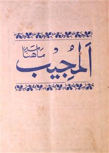 AL Mujeeb Jild 17 No 5 February-1975-Shumara Number-005