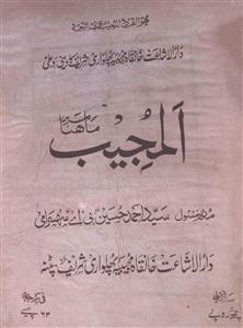 Al Mujeeb Jild 14 No 6 March 1973-SVK-Shumara Number-006