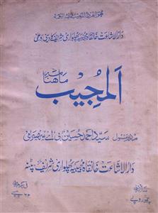Al Mujeeb Jild 13 No 6 March,April 1972-SVK-Shumara Number-006