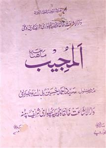 Al Mujeeb Jild 12 No 6 April 1971-SVK-Shumara Number-006