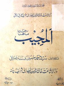 Al Mujeeb Jild 10  Shumara 6  April-May 1969