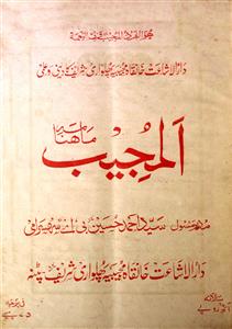 Al Mujeeb Jild 15 Shumara 6 March  1974-Shumara Number-006