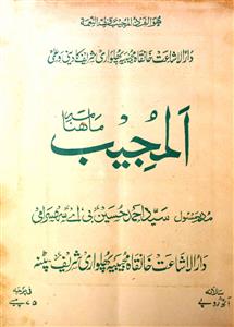 Al Mujeeb Jild 15 Shumara 7 April 1974-Shumara Number-007