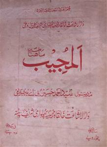 Al Mujeeb Jild 14 No 7 April 1973-SVK-Shumara Number-007
