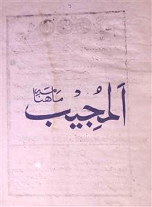Al Mujeeb Jild 17 No 7 April 1976-SVK-Shumara Number-007