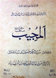 Al Mujeeb Jild 10  Shumara 7  May-June 1969