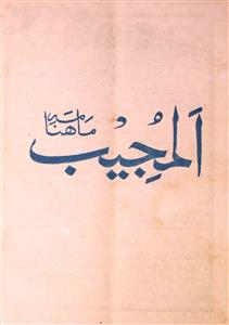 AL Mujeeb Jild 17 No 8 May-1976-Shumara Number-008