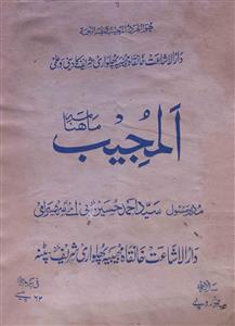 Al Mujeeb Jild 13 No 8 May,June 1972-SVK-Shumara Number-008