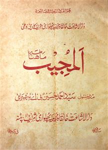 Al Mujeeb Jild 10 Shumara 8