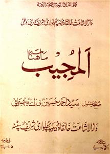 Al Mujeeb Jild 15 Shumara 8 May 1974-Shumara Number-008