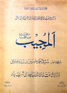 Al Mujeeb Jild 15 Shumara 9 June 1974-Shumara Number-009