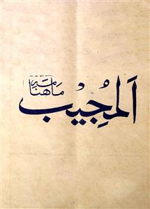 Al Mujeeb Jild 15 Shumara 10 July 1974-Shumara Number-010
