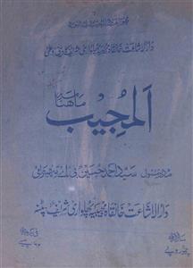 Al Mujeeb Jild 13 No 11 August-September 1972-SVK-Shumara Number-011
