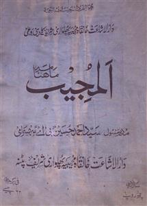 Al Mujeeb Jild 12 No 11 September 1971-SVK