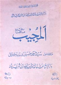Al Mujeeb Jild 11 No 11 September 1970-SVK