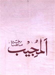 Al Mujeeb Jild 16 No 11 August 1975-SVK-Shumara Number-011