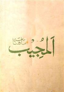 Al Mujeeb Jild 15 Shumara 11  Aug 1974-Shumara Number-011