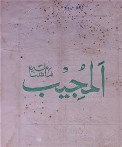 Al Mujeeb Jild 17 No 11 July 1976-SVK-Shumara Number-011