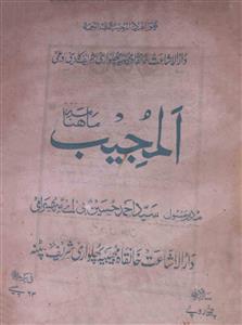 Al Mujeeb Jild 14 No 12 September 1973-SVK-Shumara Number-012