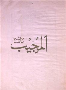 Al Mujeeb Jild 15 No 12 January 1975-SVK-Shumara Number-012