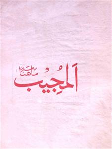 Al Mujeeb Jild 16 No 12 September 1975-SVK-Shumara Number-012
