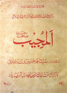 Al Mujeeb Jild 10 Shumara 12