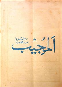 Al Mujeeb Jild 15 Shumara 12 Dec 1974-Shumara Number-012