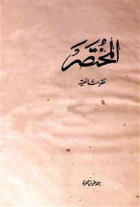 Al-Mukhtasar
