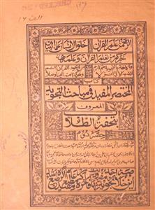 Al-Muktasarul-Mufid Fi Mabahisil-Tajwid