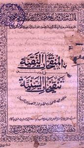 al-munaqqahatin-naqiyyah