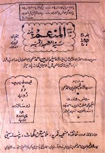 Al Munim Jild 3 No 1,2 January,Febrauary 1981-SVK