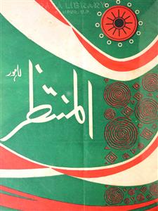 Al Muntazir Jild 2 May 1962