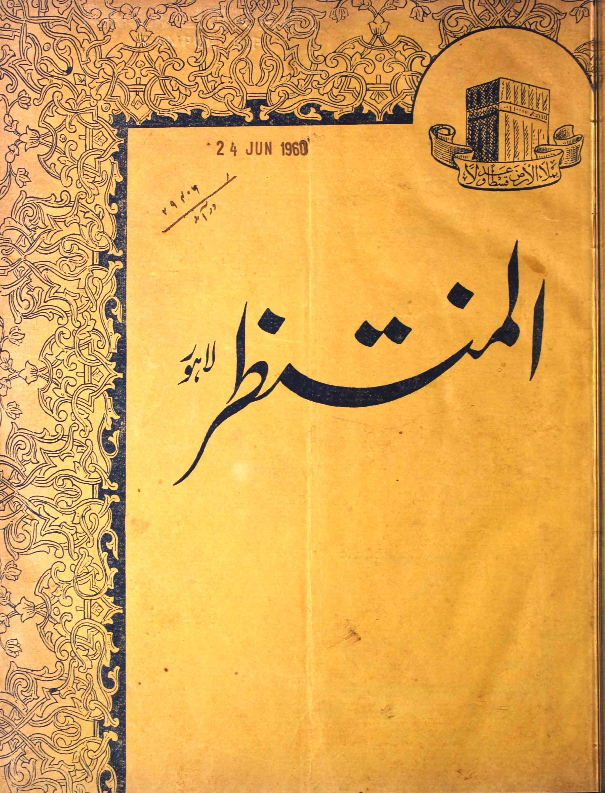 Al-Muntazir