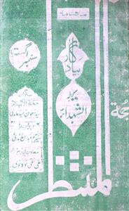 Al Muntazir Jild 3 Shumara 2