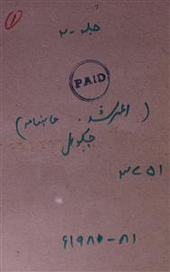 Al Murshid Jild 2 No 1,2 December 1980-January 1981-SVK