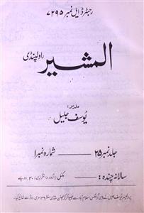 Al-Musheer,Rawalpindi-Shumara Number-001,002