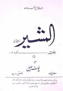 Al Mushir Jild 17 Shumara 1-3 Jan-Feb-Mar 1975