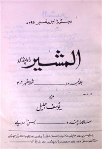 Al Mushir Jild 18 Shumara 1-3 Jan-Mar 1976-Shumara Number-001-004